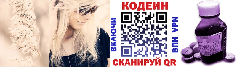 мега ссылки Нерчинск Кодеин напиток Lean (лин)